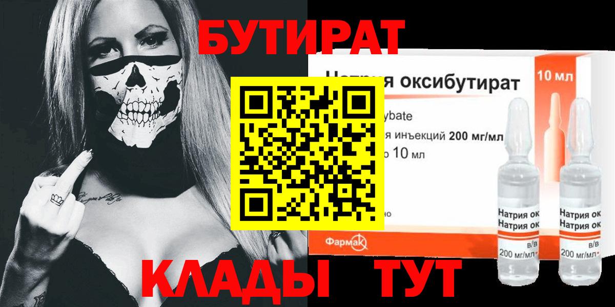 БУТИРАТ бутандиол  Бутират  Артёмовский  Вход с VPN 