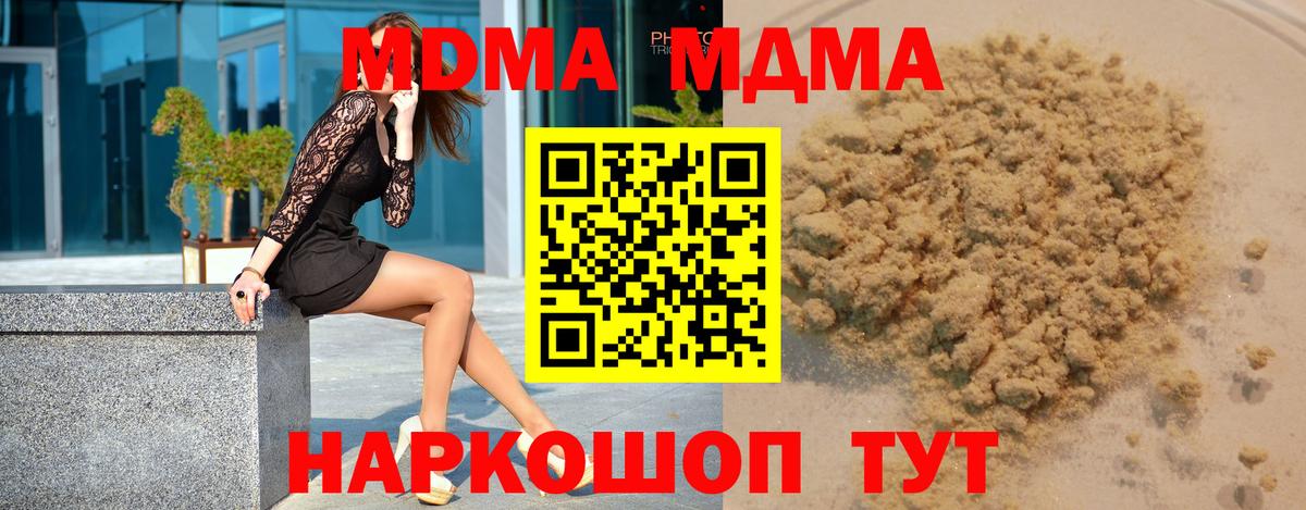 МДМА VHQ  Вход с VPN  МДМА кристаллы  Артёмовский 
