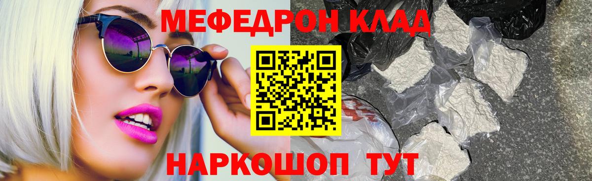 Меф мяу мяу мука Артёмовский