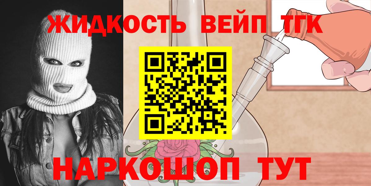 ТГК вейп с тгк  Вход с VPN  ТГК концентрат  Артёмовский 